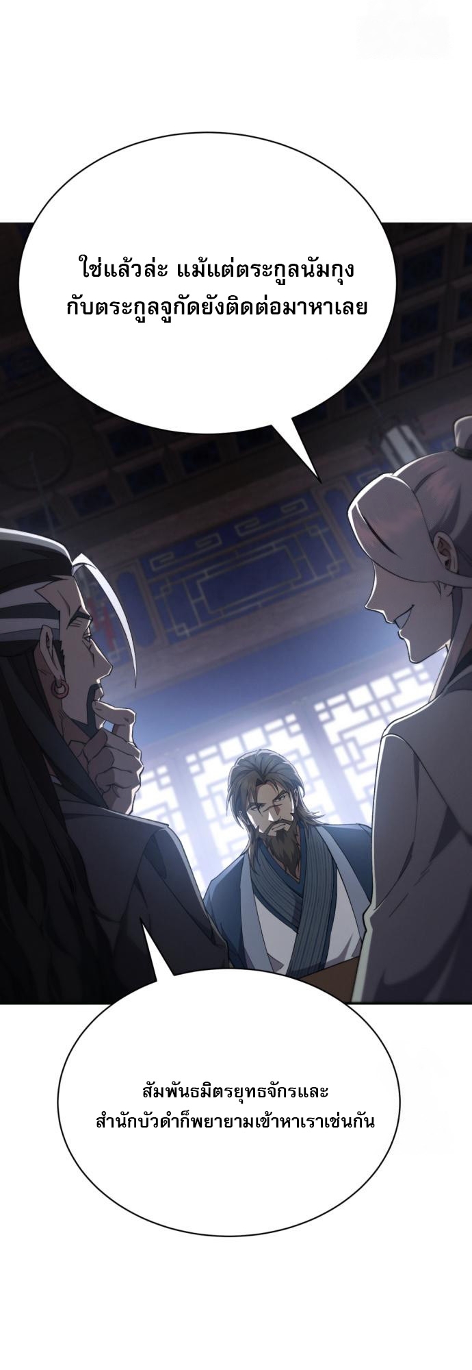 The Heavenly Demon Wants a Quiet Life ตอนที่ 23 38