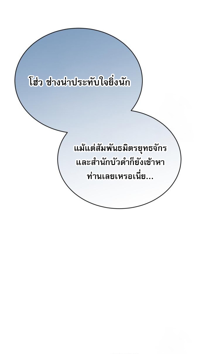 The Heavenly Demon Wants a Quiet Life ตอนที่ 23 39