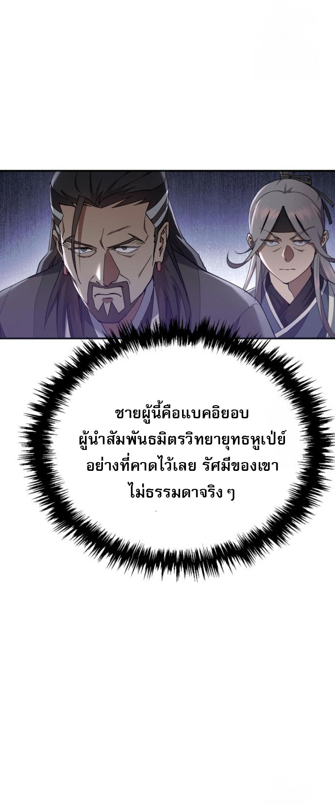 The Heavenly Demon Wants a Quiet Life ตอนที่ 23 35