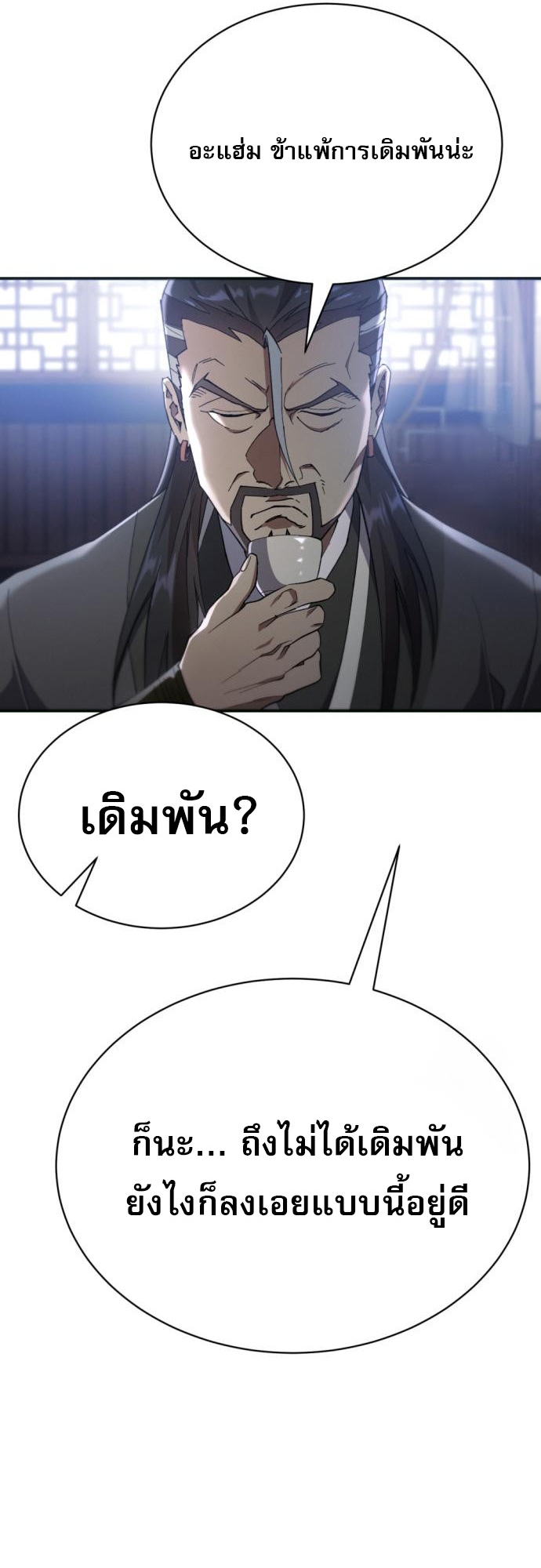 The Heavenly Demon Wants a Quiet Life ตอนที่ 23 43