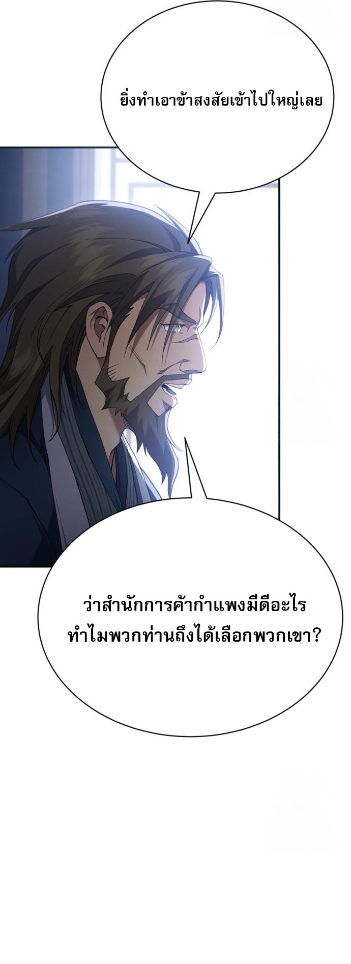 The Heavenly Demon Wants a Quiet Life ตอนที่ 23 40