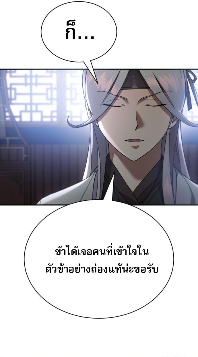 The Heavenly Demon Wants a Quiet Life ตอนที่ 23 41