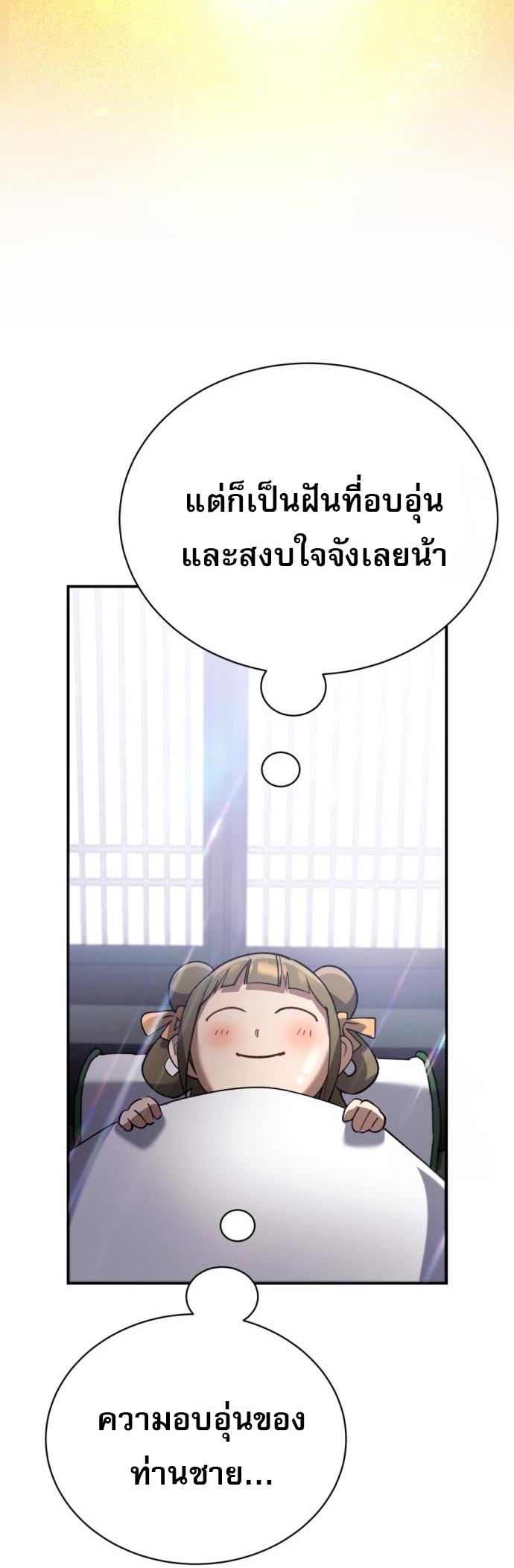 The Heavenly Demon Wants a Quiet Life ตอนที่ 23 52