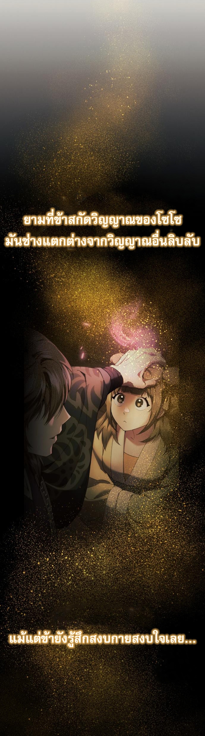 The Heavenly Demon Wants a Quiet Life ตอนที่ 23 59