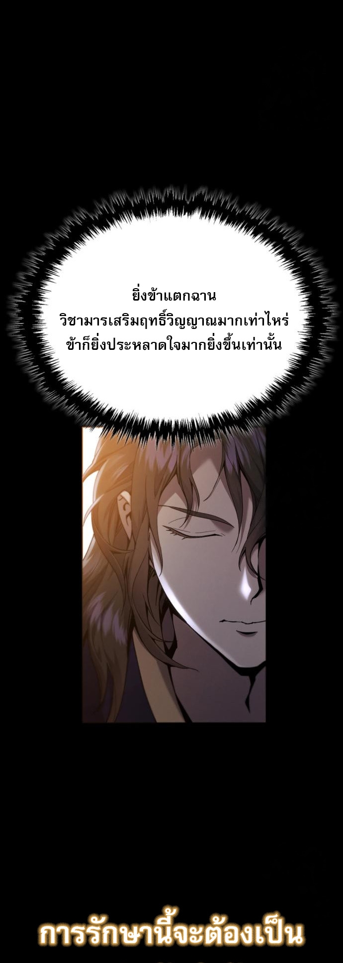 The Heavenly Demon Wants a Quiet Life ตอนที่ 23 62