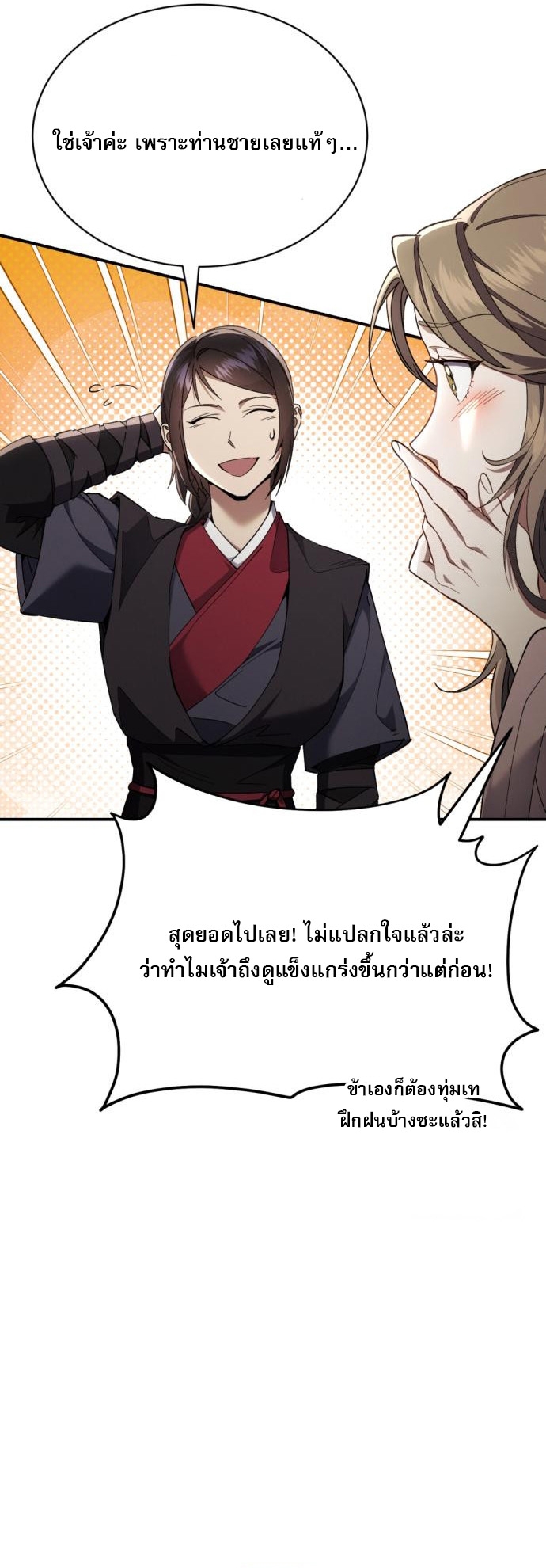 The Heavenly Demon Wants a Quiet Life ตอนที่ 23 71