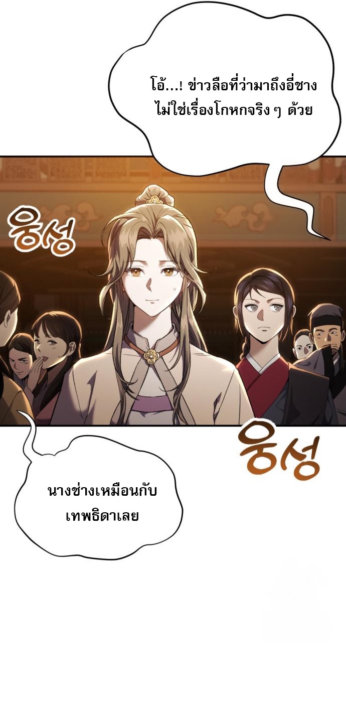 The Heavenly Demon Wants a Quiet Life ตอนที่ 23 67