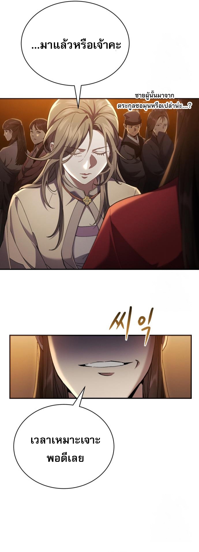 The Heavenly Demon Wants a Quiet Life ตอนที่ 23 74