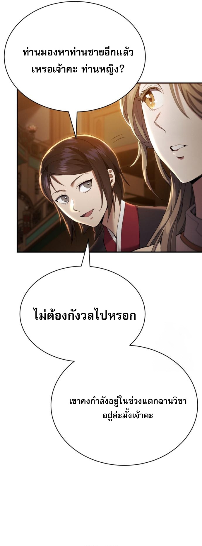 The Heavenly Demon Wants a Quiet Life ตอนที่ 23 69
