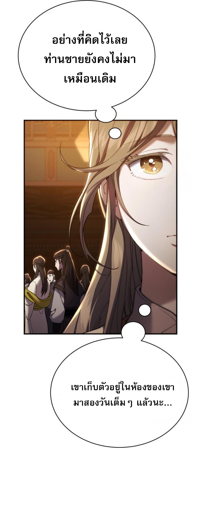 The Heavenly Demon Wants a Quiet Life ตอนที่ 23 68
