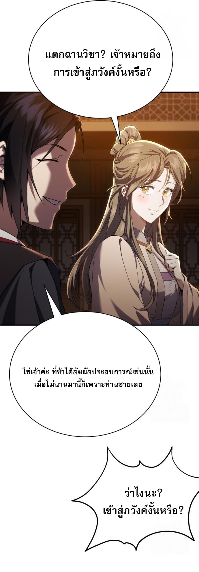 The Heavenly Demon Wants a Quiet Life ตอนที่ 23 70
