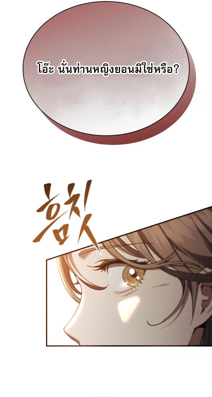 The Heavenly Demon Wants a Quiet Life ตอนที่ 23 72