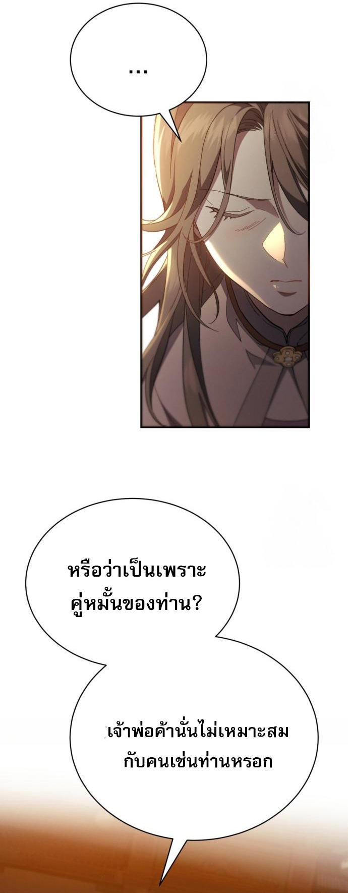 The Heavenly Demon Wants a Quiet Life ตอนที่ 23 76