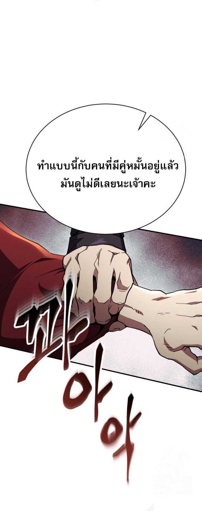 The Heavenly Demon Wants a Quiet Life ตอนที่ 23 81