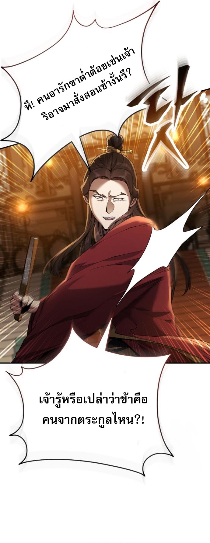 The Heavenly Demon Wants a Quiet Life ตอนที่ 23 82