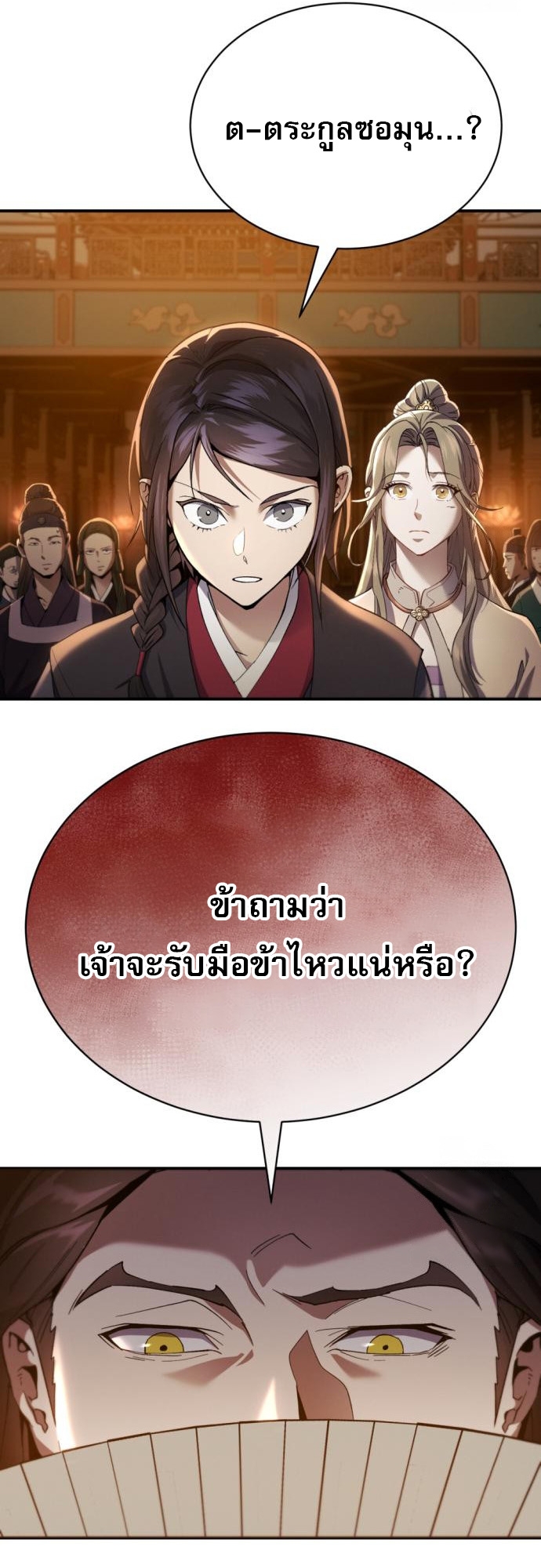The Heavenly Demon Wants a Quiet Life ตอนที่ 23 85
