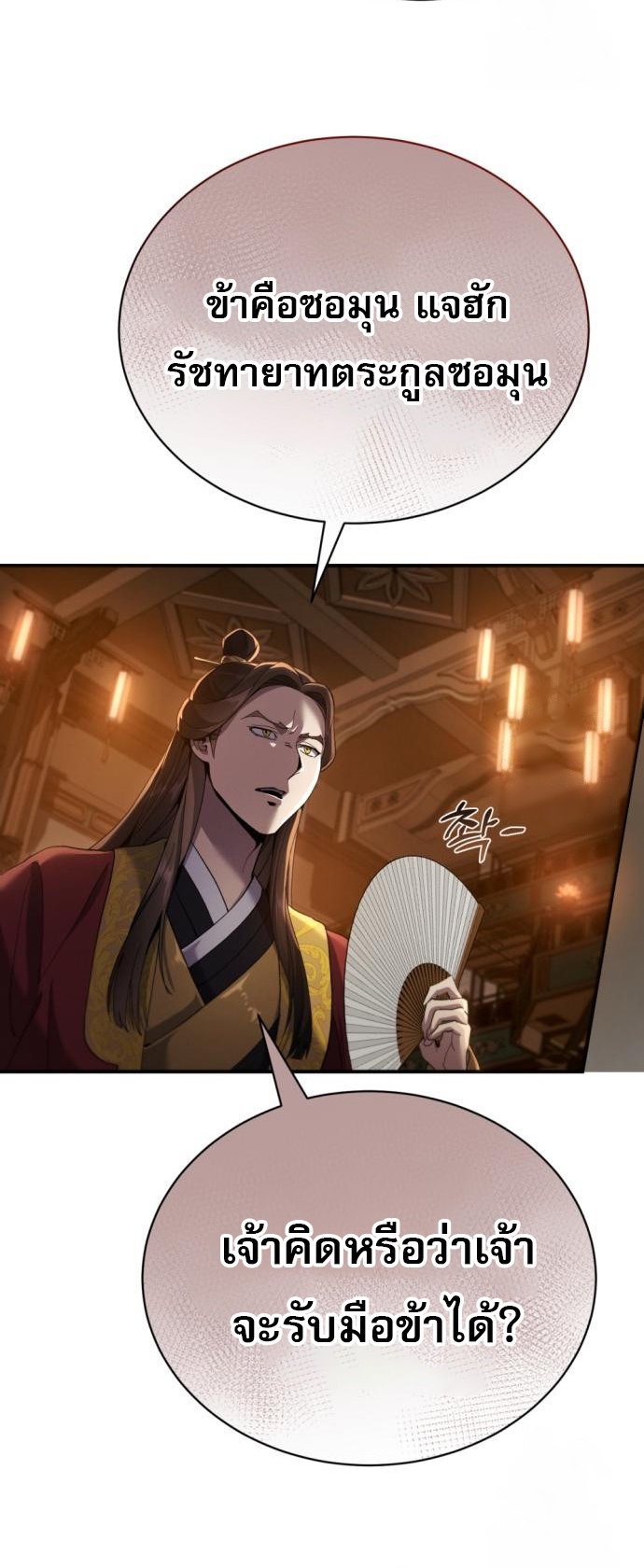 The Heavenly Demon Wants a Quiet Life ตอนที่ 23 84