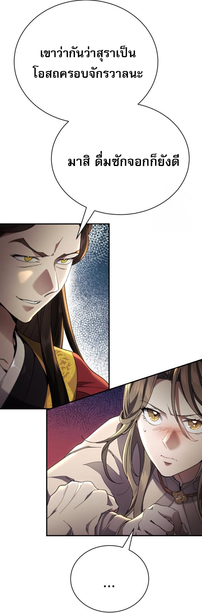 The Heavenly Demon Wants a Quiet Life ตอนที่ 23 79