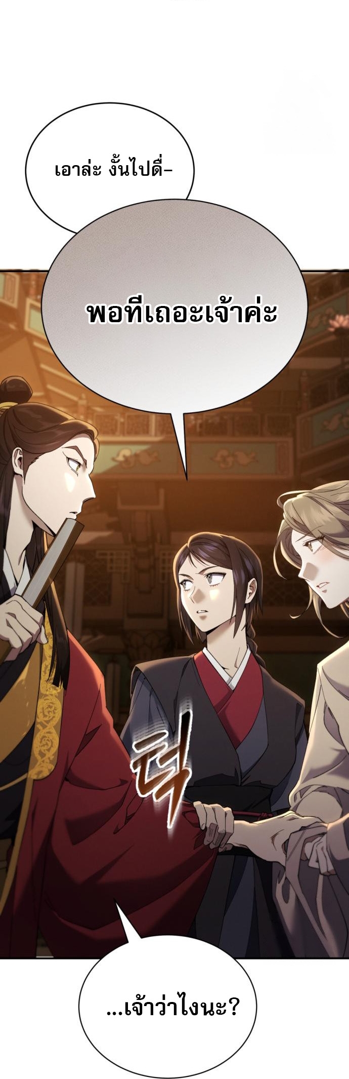 The Heavenly Demon Wants a Quiet Life ตอนที่ 23 80