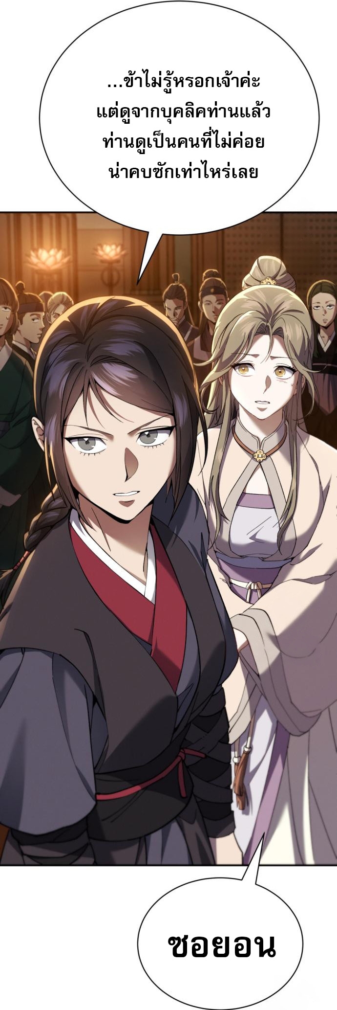 The Heavenly Demon Wants a Quiet Life ตอนที่ 23 83