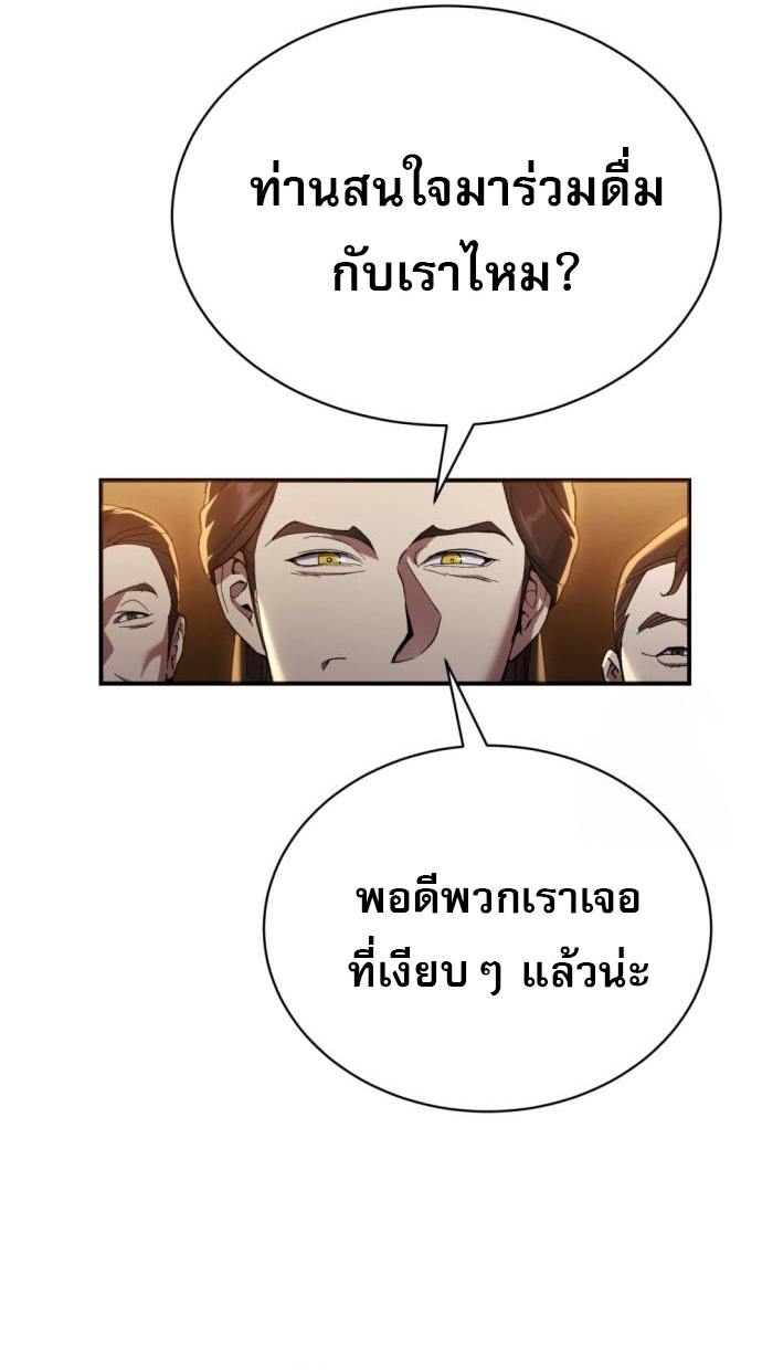 The Heavenly Demon Wants a Quiet Life ตอนที่ 23 75
