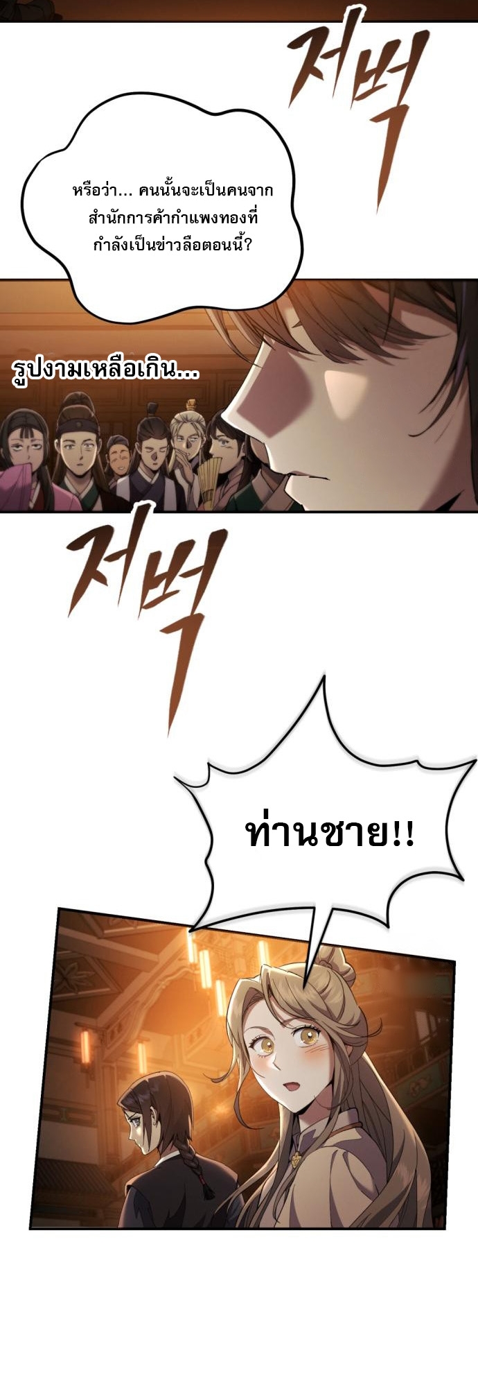 The Heavenly Demon Wants a Quiet Life ตอนที่ 23 88
