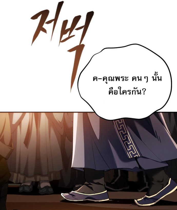 The Heavenly Demon Wants a Quiet Life ตอนที่ 23 87