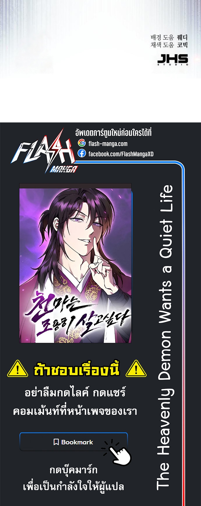 The Heavenly Demon Wants a Quiet Life ตอนที่ 23 91