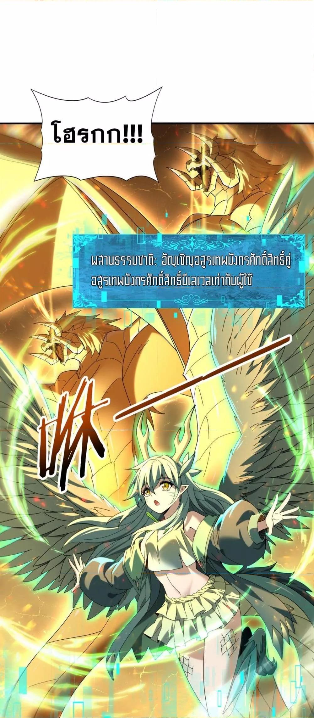 I am Drako Majstor ตอนที่ 101 7