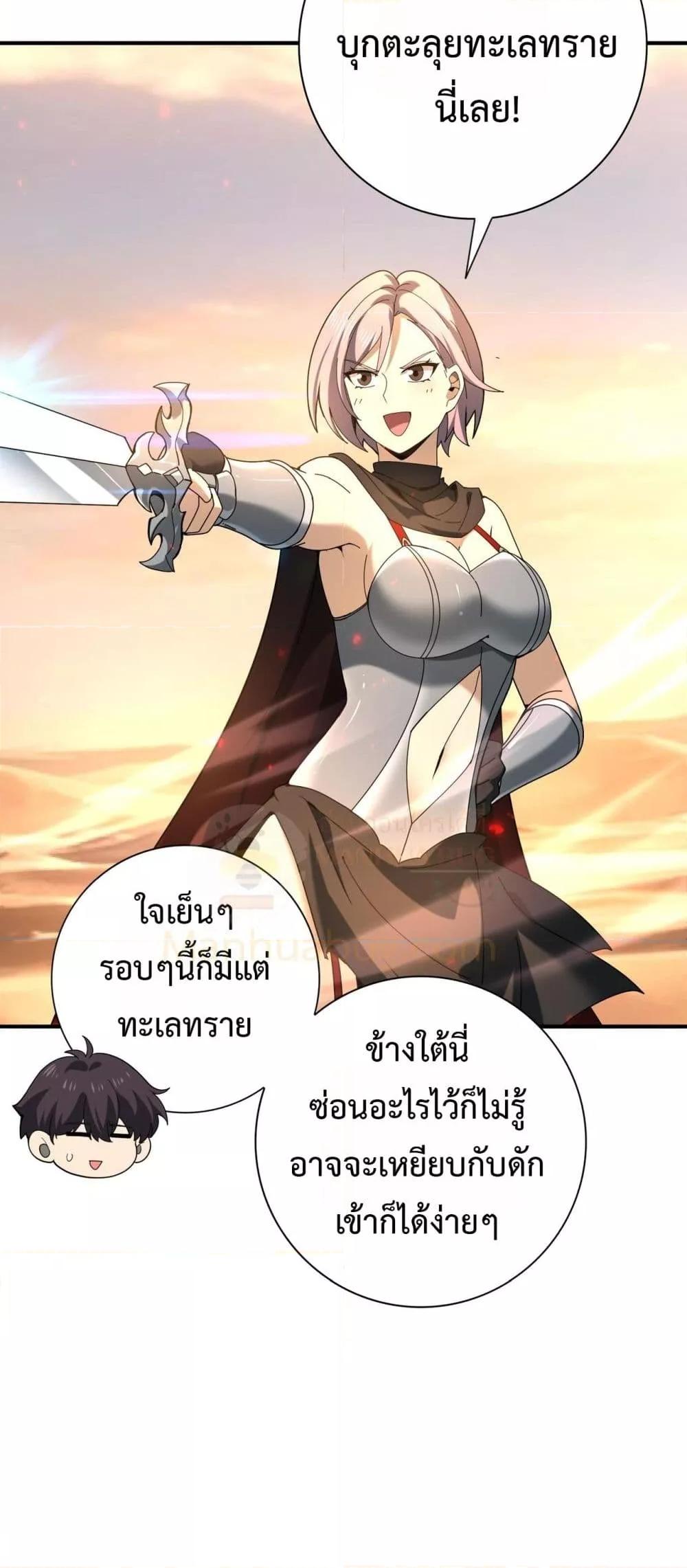 I am Drako Majstor ตอนที่ 101 4