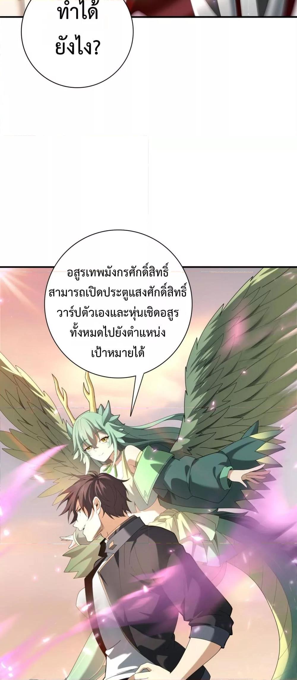 I am Drako Majstor ตอนที่ 101 11