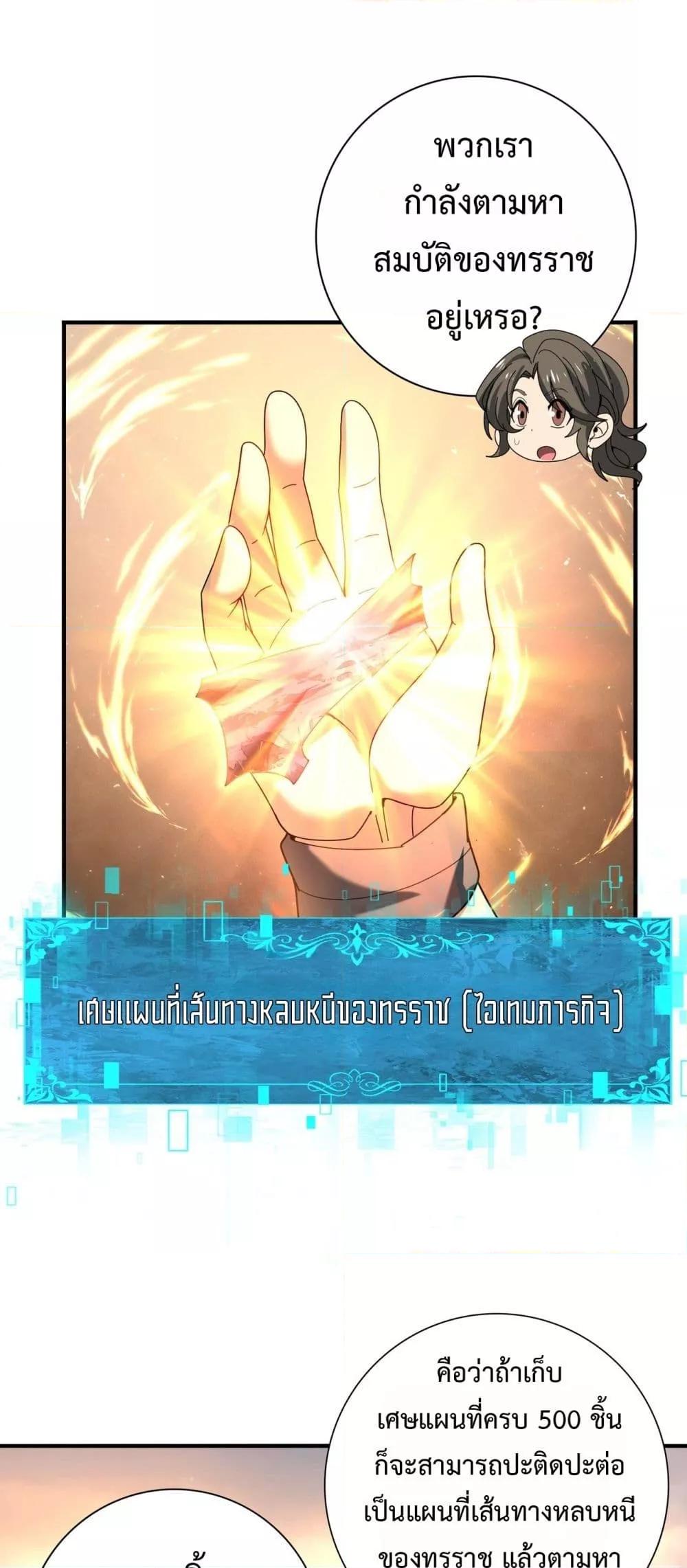 I am Drako Majstor ตอนที่ 101 2