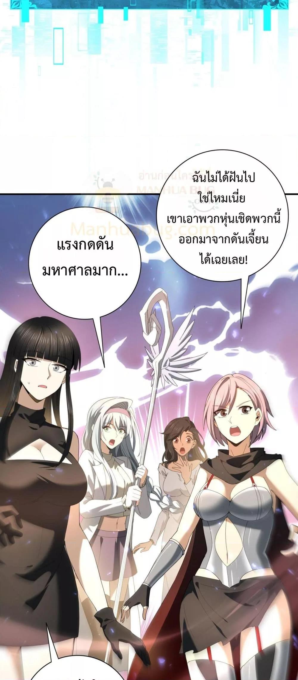 I am Drako Majstor ตอนที่ 101 10