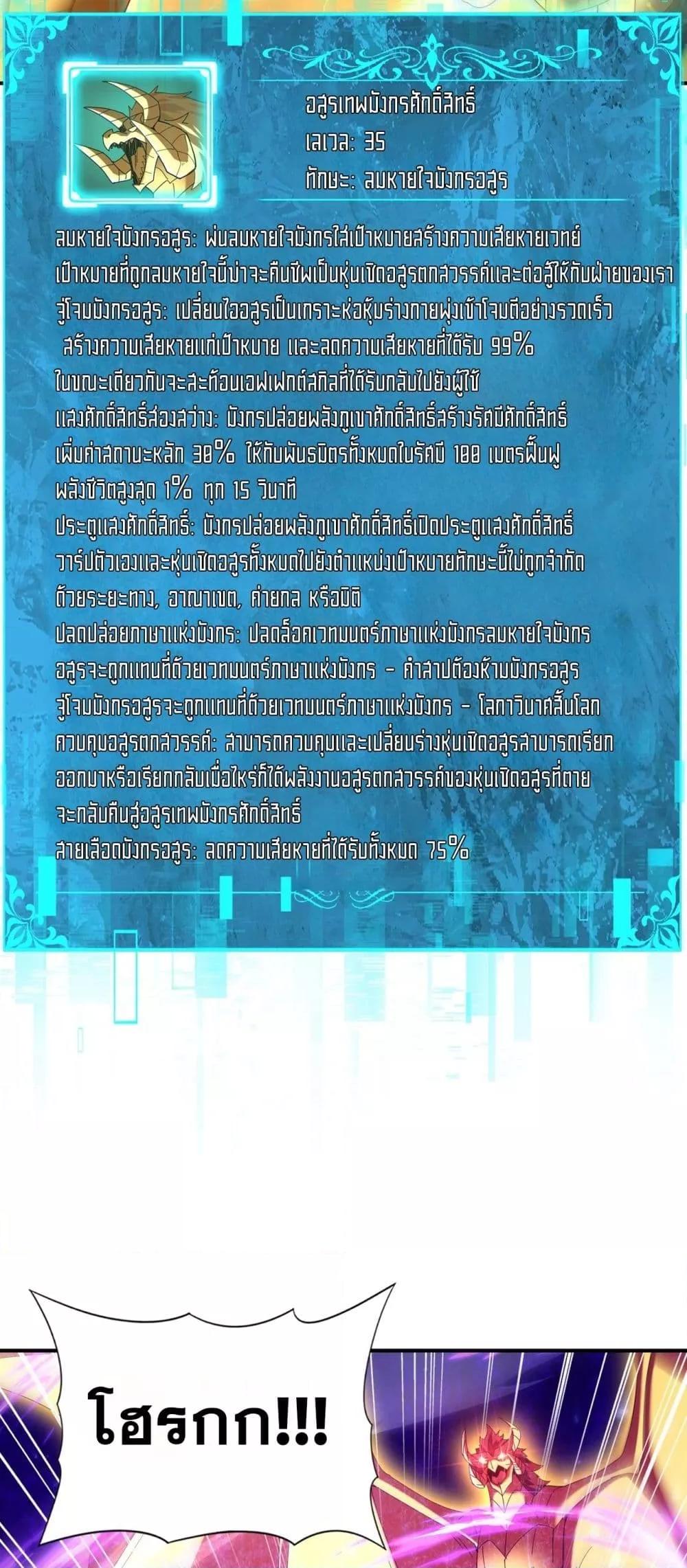 I am Drako Majstor ตอนที่ 101 8