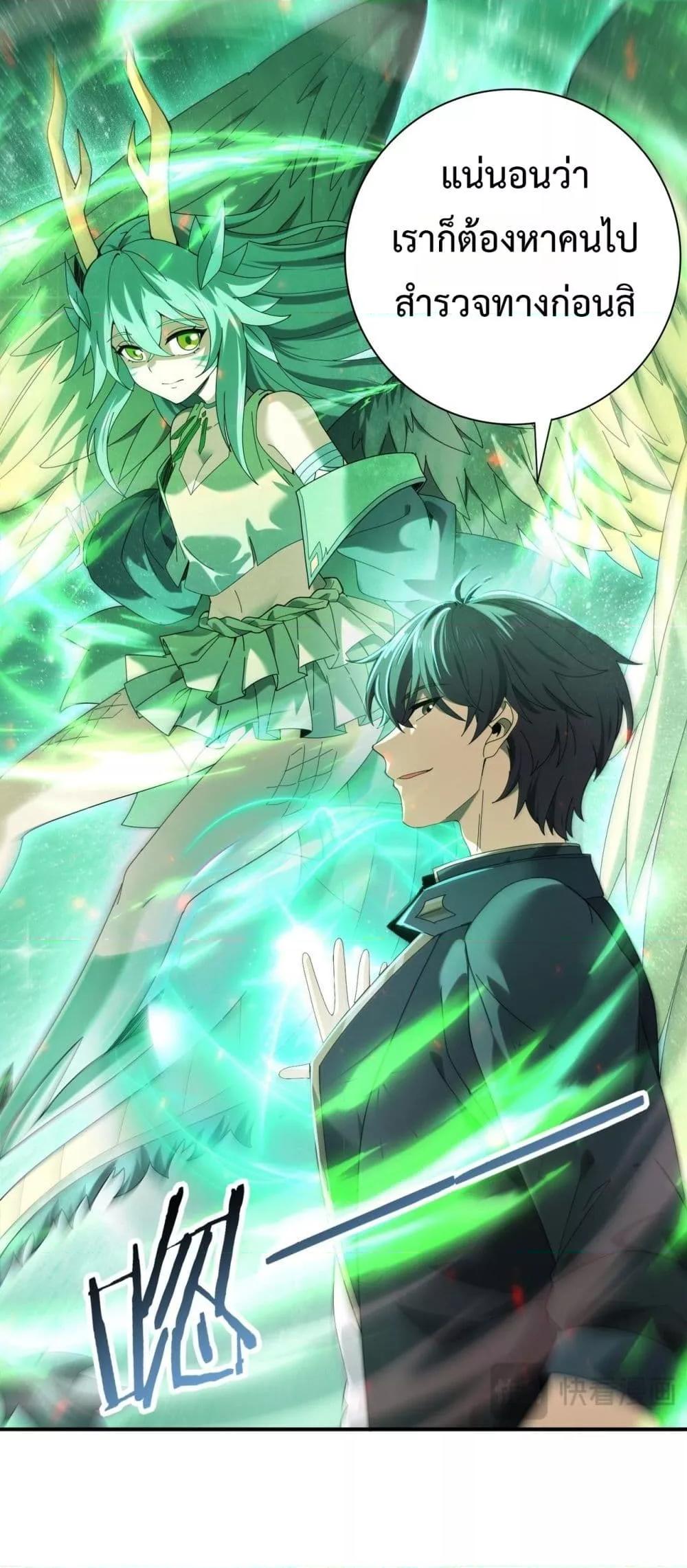 I am Drako Majstor ตอนที่ 101 6