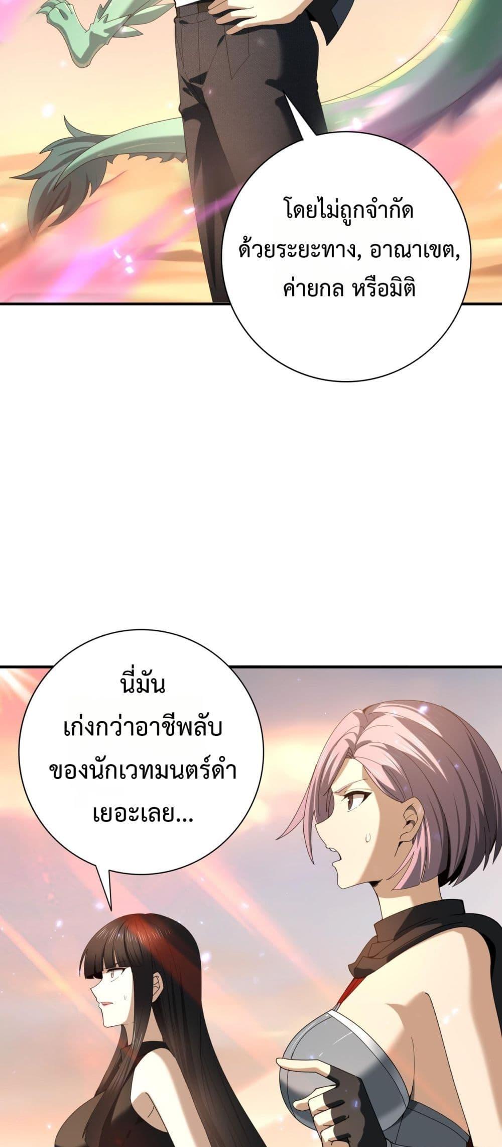 I am Drako Majstor ตอนที่ 101 12