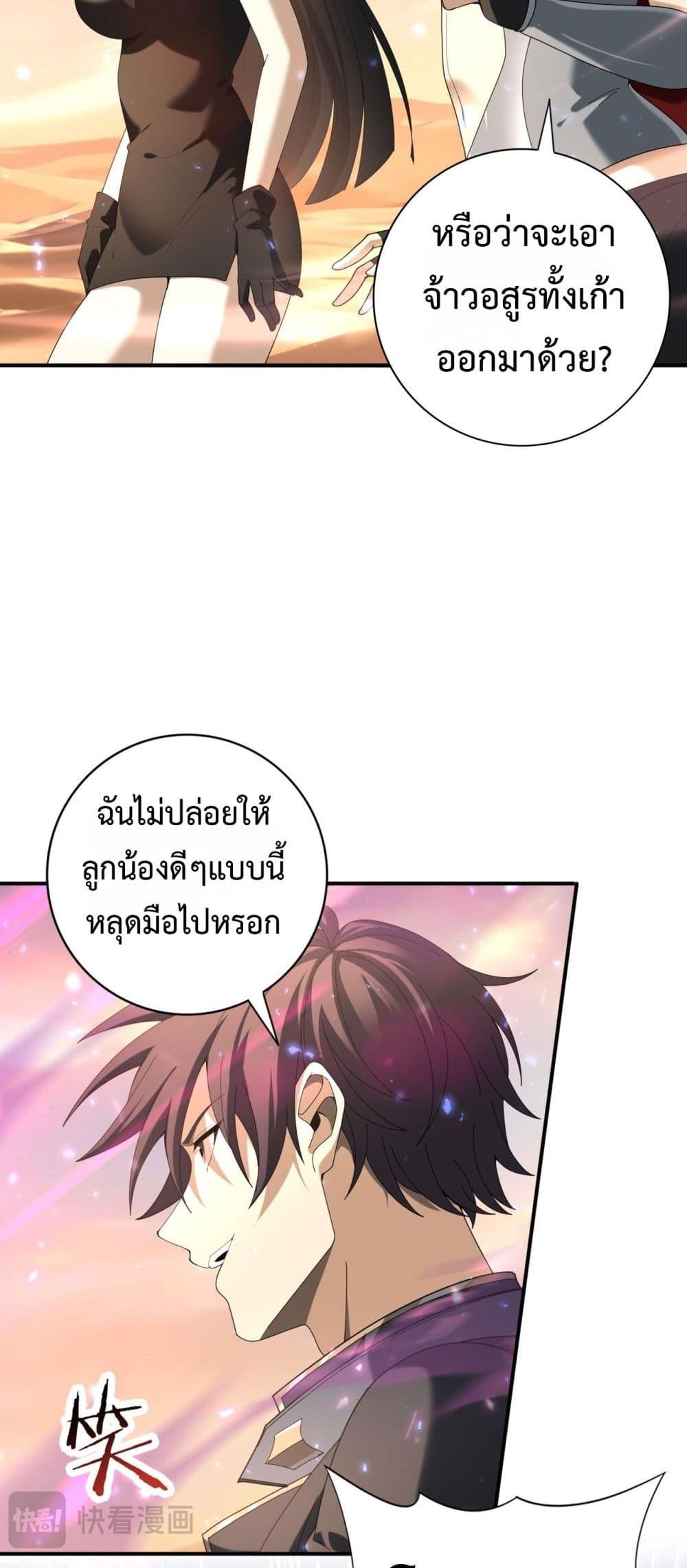 I am Drako Majstor ตอนที่ 101 13