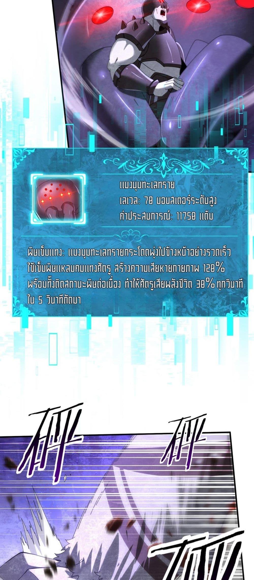 I am Drako Majstor ตอนที่ 101 19