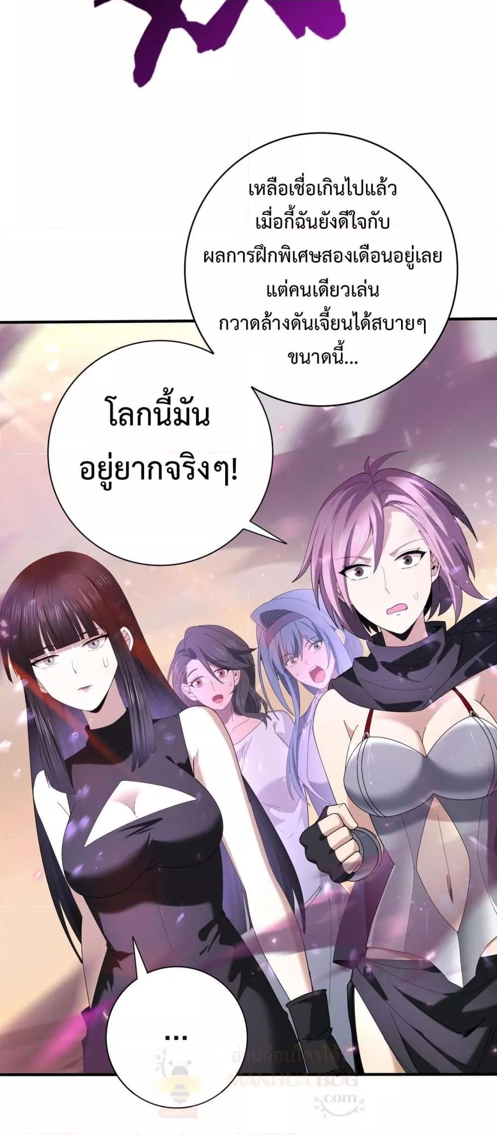 I am Drako Majstor ตอนที่ 101 27