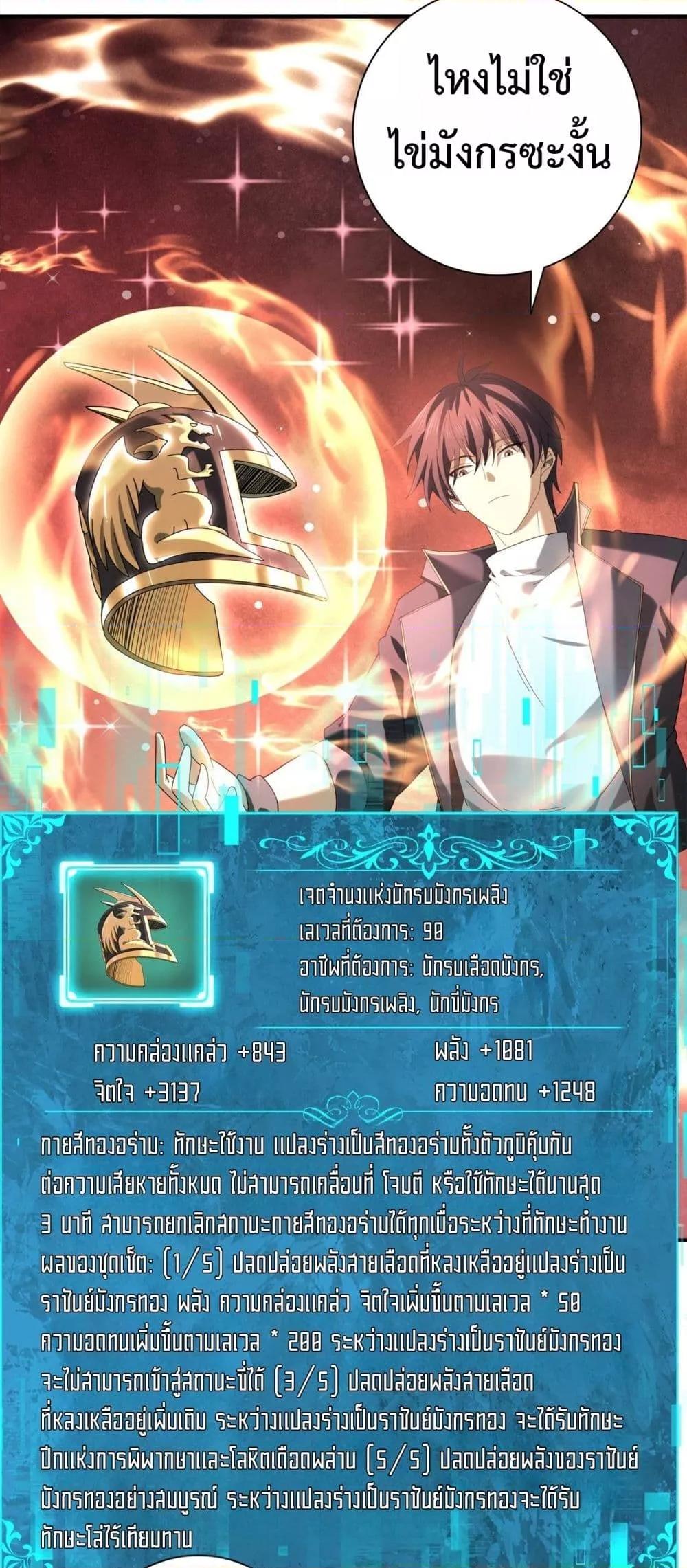 I am Drako Majstor ตอนที่ 101 29