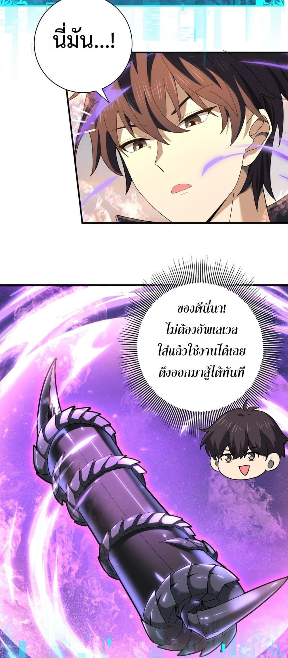 I am Drako Majstor ตอนที่ 101 30