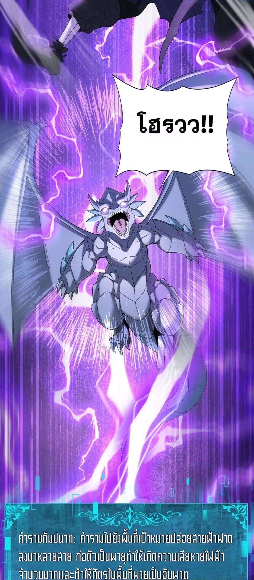 I am Drako Majstor ตอนที่ 101 24