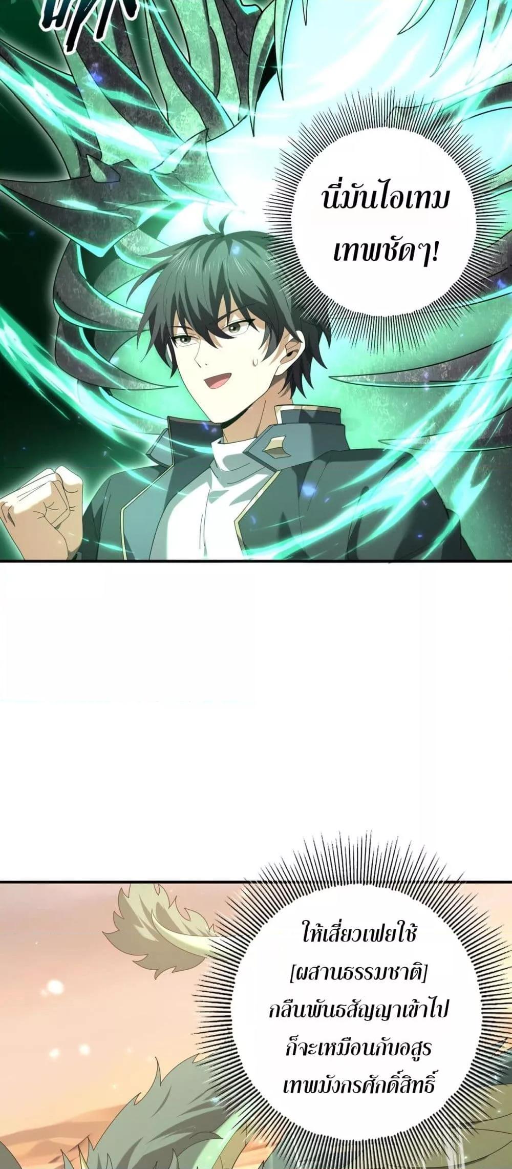 I am Drako Majstor ตอนที่ 101 32