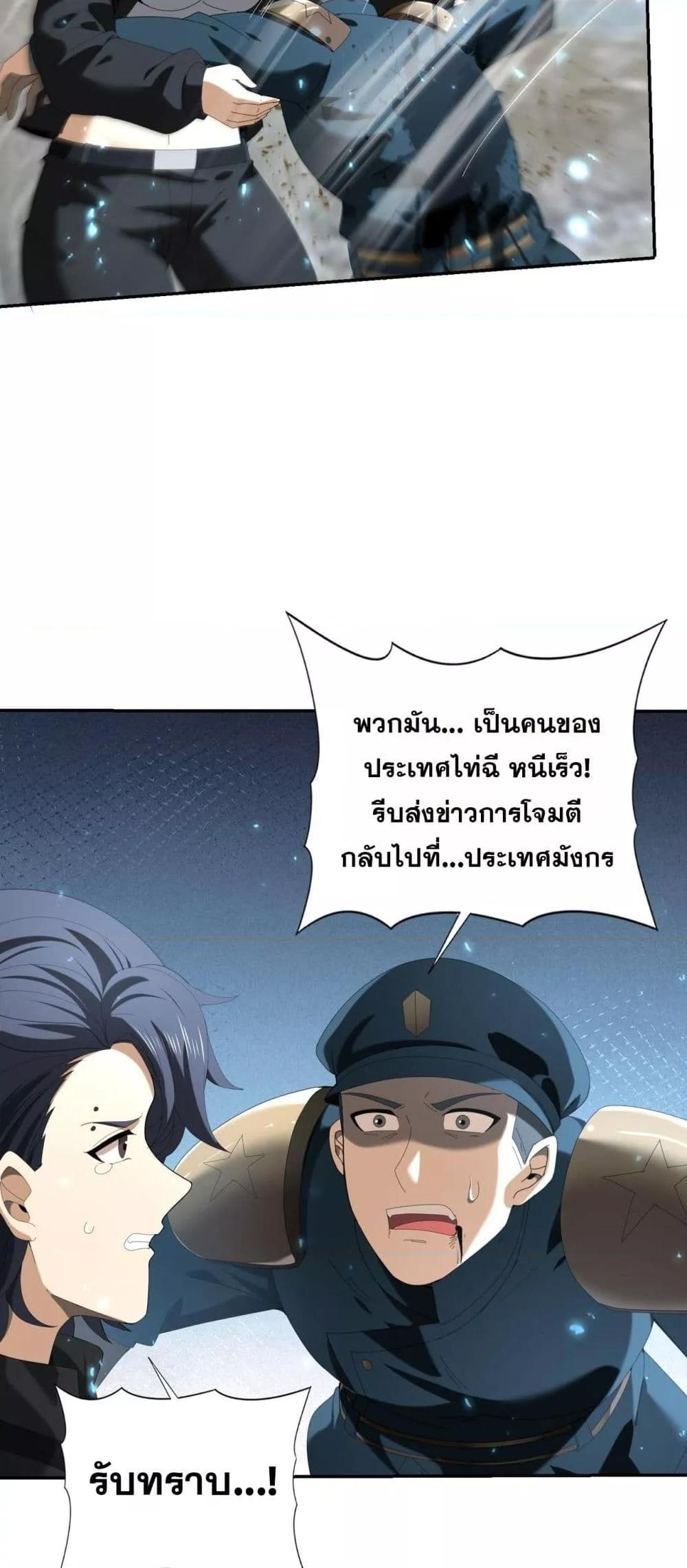 I am Drako Majstor ตอนที่ 101 44