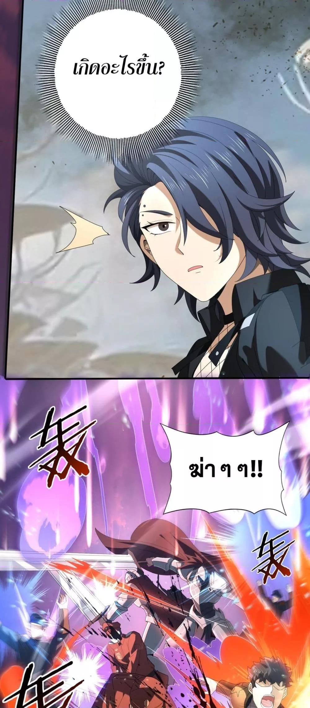 I am Drako Majstor ตอนที่ 101 42