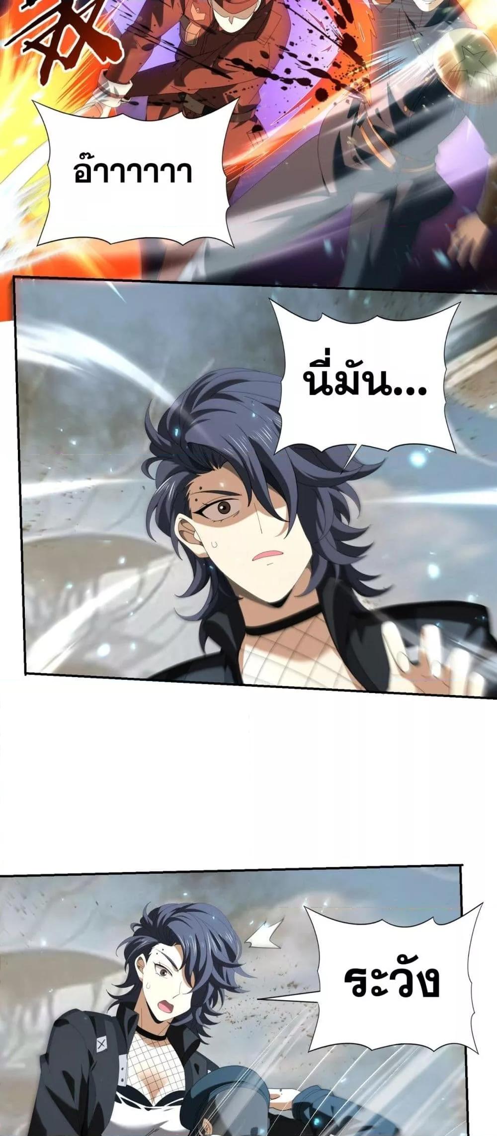 I am Drako Majstor ตอนที่ 101 43