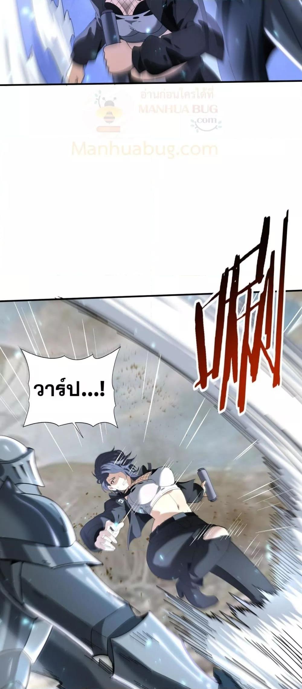 I am Drako Majstor ตอนที่ 101 47