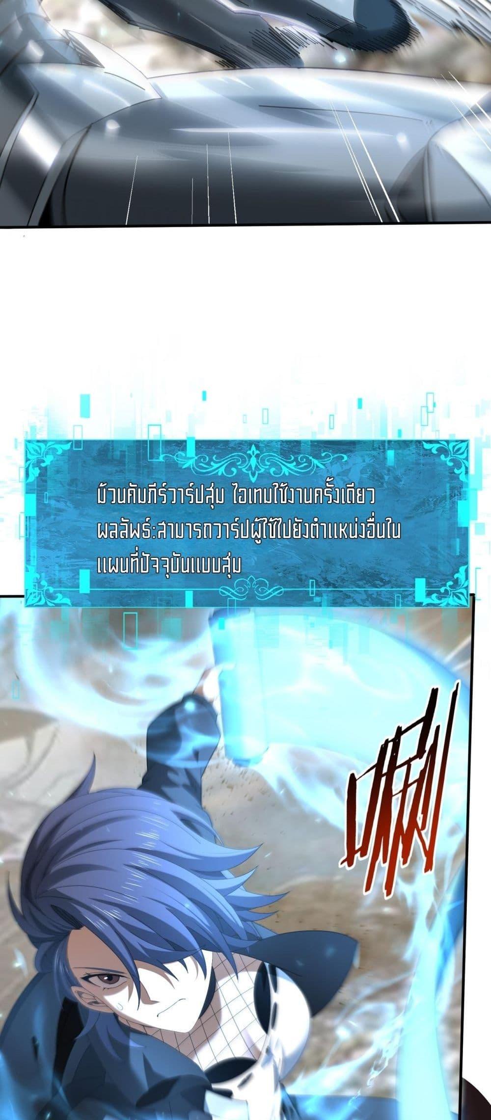 I am Drako Majstor ตอนที่ 101 48