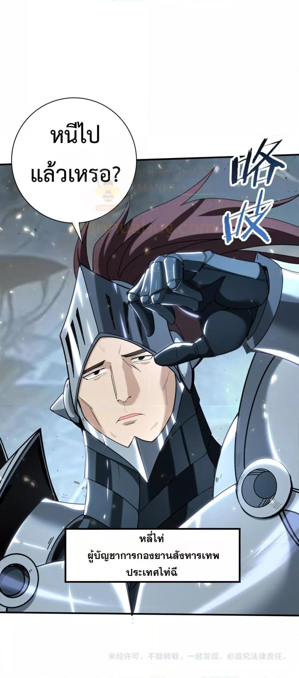 I am Drako Majstor ตอนที่ 101 51