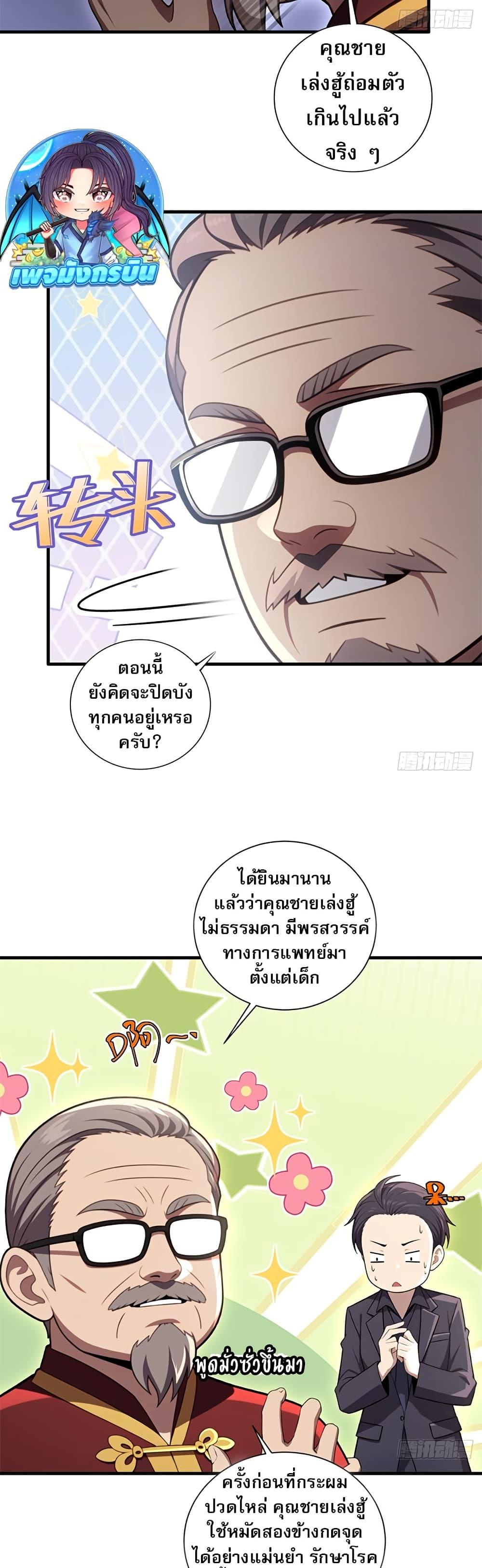 The Villain Wants to Live One More Day ตอนที่ 15 4